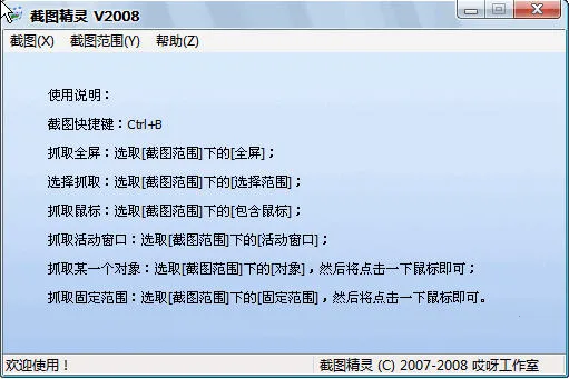 截图精灵(趣味截图工具)截图