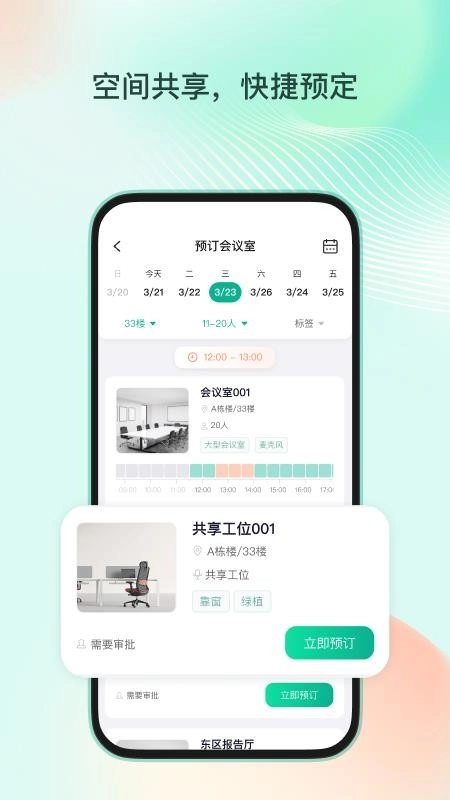 职场家(智能职场管理)截图