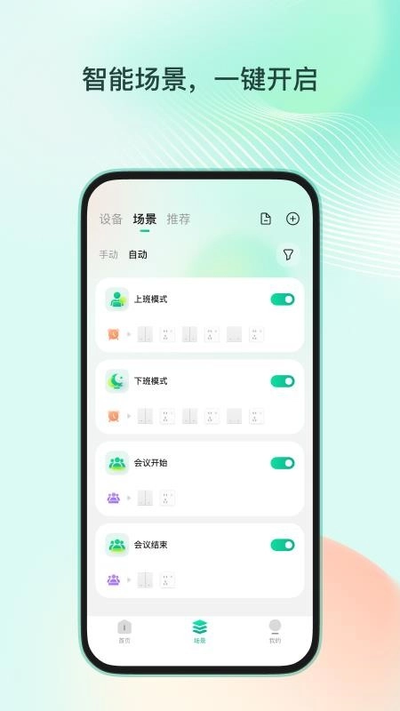 职场家(智能职场管理)截图