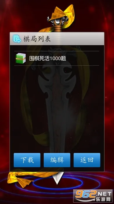 围棋经典版(围棋打谱对弈游戏)截图