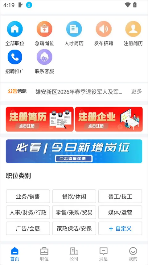 雄安直聘2026下载安装 雄安直聘2026下载安装