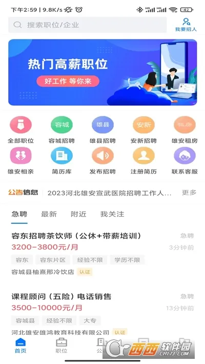 雄安直聘2026下载安装截图