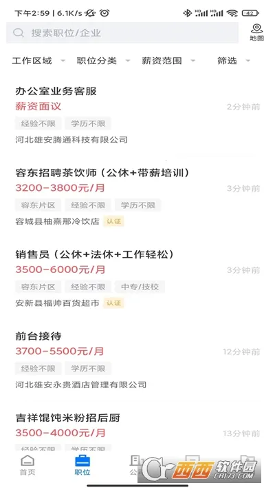 雄安直聘2026下载安装截图