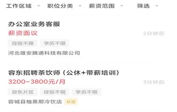 雄安直聘2026下载安装 雄安直聘2026下载安装