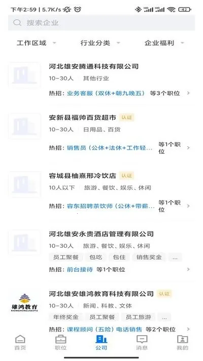 雄安直聘2026下载安装截图