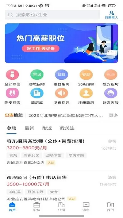 雄安直聘2026下载安装截图