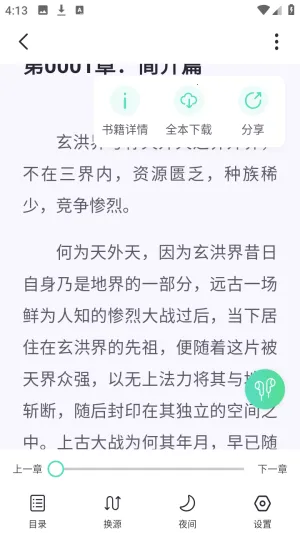 荧光阅读小说免费版app移动版下载-荧光阅读软件完整版最新版下载
