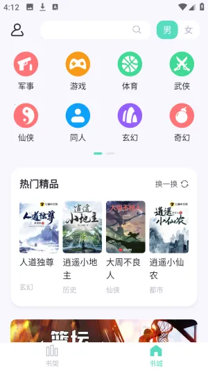 荧光阅读吾爱无广告版(小说阅读平台)截图