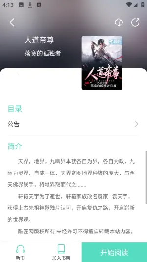 荧光阅读吾爱无广告版(小说阅读平台)截图