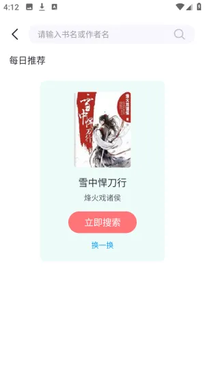 荧光阅读吾爱无广告版(小说阅读平台)截图