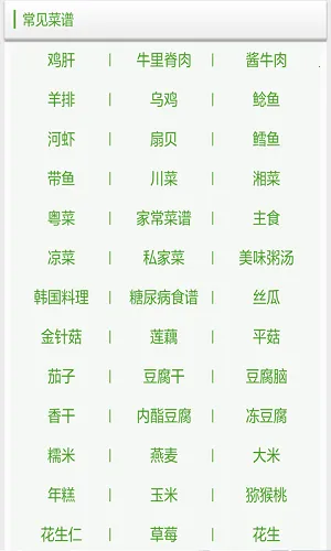 菜谱家常菜做法最新手机版截图