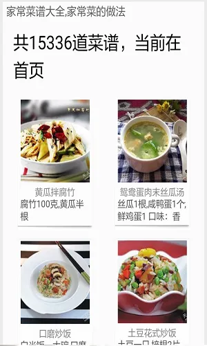 菜谱家常菜做法最新手机版截图
