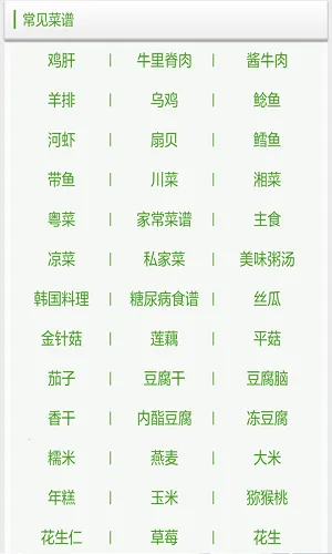 菜谱家常菜做法最新手机版 菜谱家常菜做法最新手机版