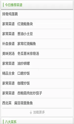 菜谱家常菜做法最新手机版截图