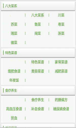 菜谱家常菜做法最新手机版截图