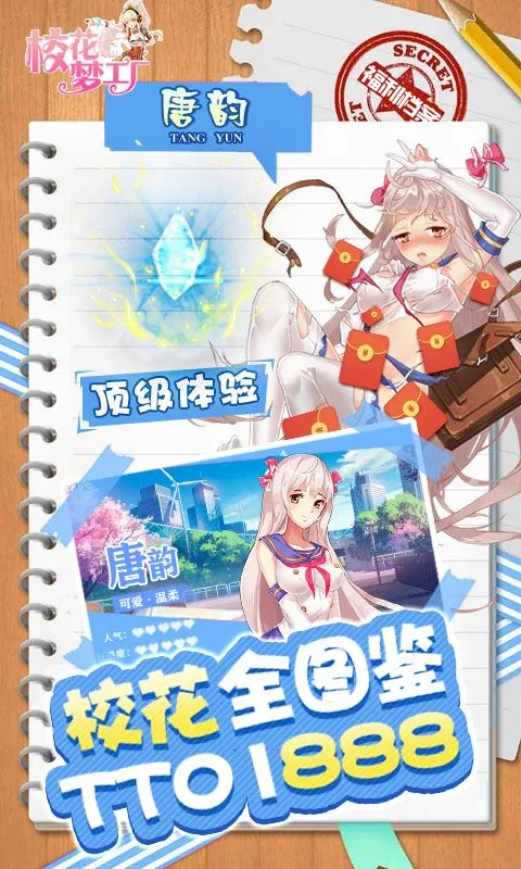 校花梦工厂2026官方最新版本截图