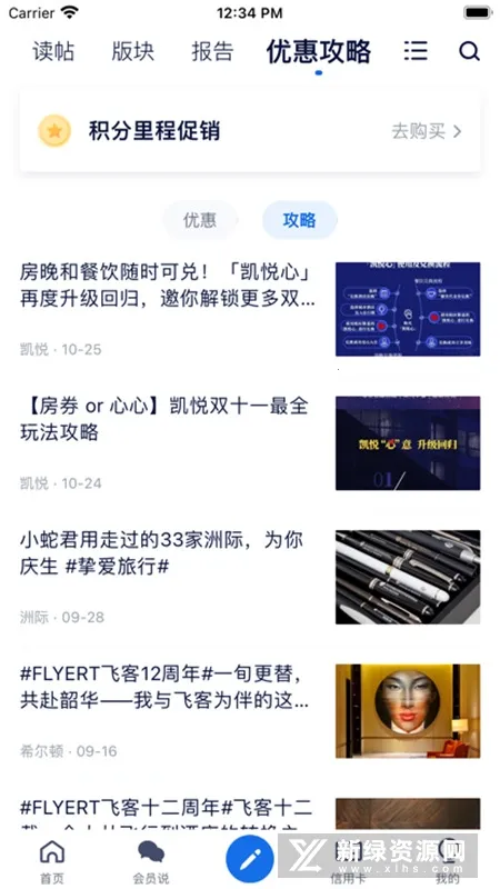 飞客(旅游社交应用)截图