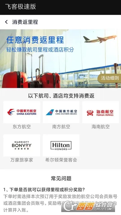 飞客(旅游社交应用)截图