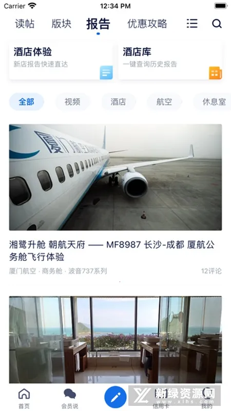 飞客(旅游社交应用)截图