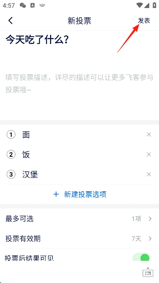 飞客(旅游社交应用)