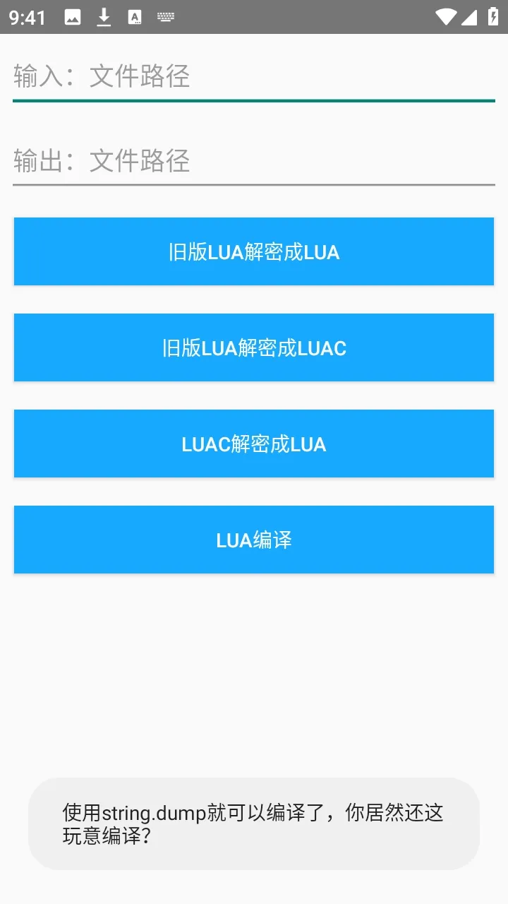 lua解密工具(Lua脚本解密软件)截图