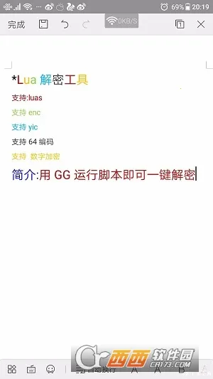 lua解密工具(Lua脚本解密软件)截图