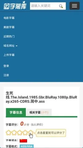 字幕库(免费字幕软件)截图