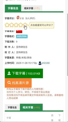字幕库(免费字幕软件)截图