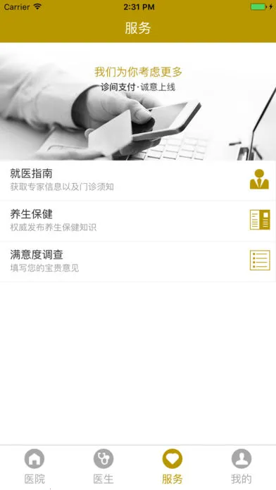 扬州市中医院(中医就医软件)截图