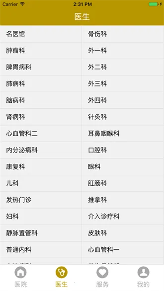 扬州市中医院(中医就医软件)截图