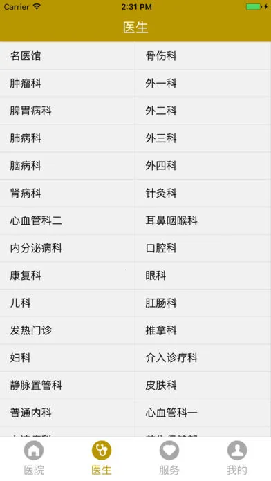 扬州市中医院(中医就医软件)截图