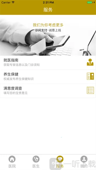 扬州市中医院(中医就医软件) 扬州市中医院(中医就医软件)