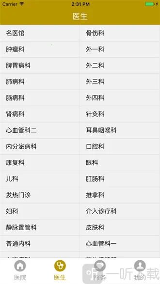 扬州市中医院(中医就医软件) 扬州市中医院(中医就医软件)