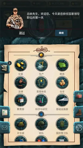 现代总统模拟器2最新手机版截图