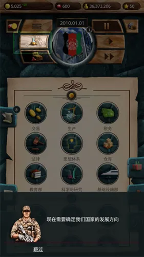 现代总统模拟器2最新手机版截图