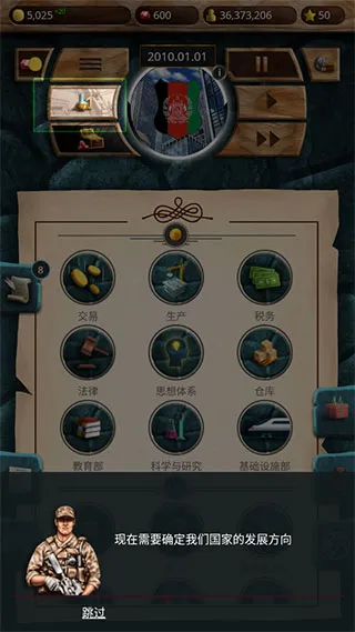 现代总统模拟器2最新手机版截图