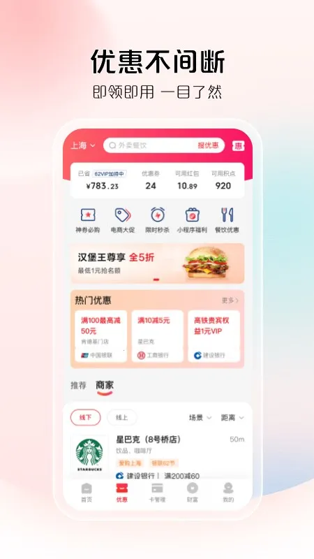 云闪付(移动支付平台)截图