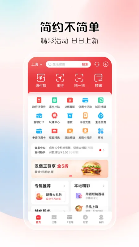 云闪付(移动支付平台)截图