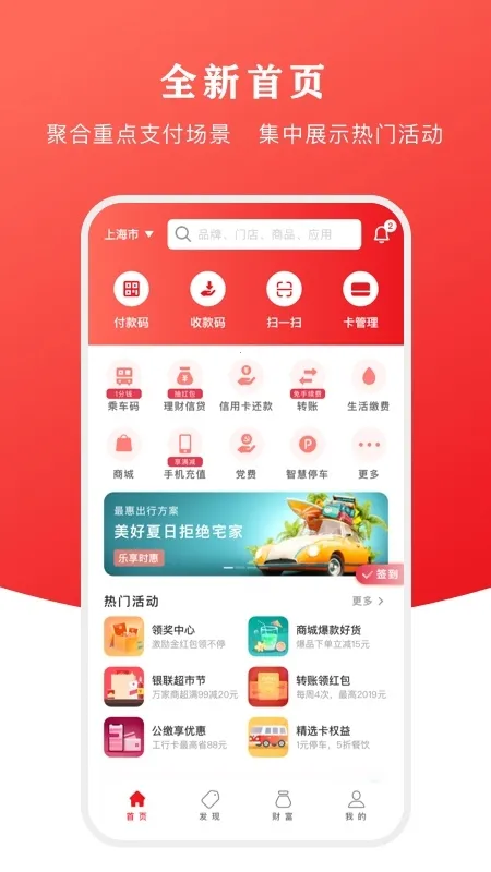 云闪付(移动支付平台)截图