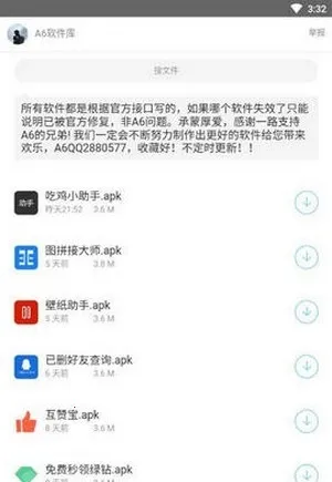 A6软件库2026官方最新版本截图