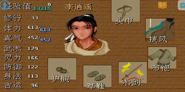 仙剑98柔情篇2026下载安装截图