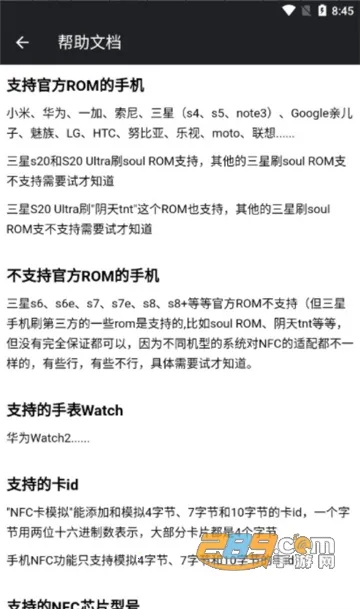 NFC卡模拟器2026最新版本截图