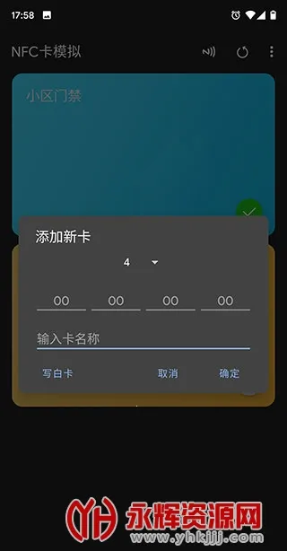 NFC卡模拟器2026最新版本截图