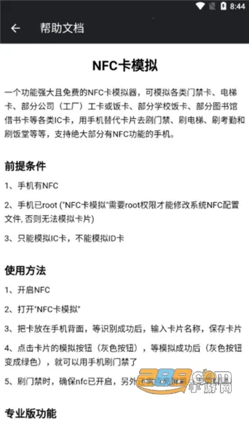 NFC卡模拟器2026最新版本截图