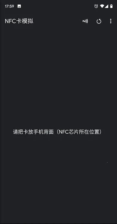 NFC卡模拟器2026最新版本截图