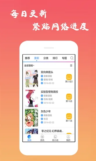 沫子漫画(漫画阅读应用)截图