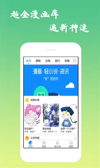 沫子漫画(漫画阅读应用)截图