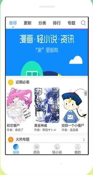 沫子漫画(漫画阅读应用)截图