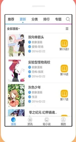 沫子漫画(漫画阅读应用)截图