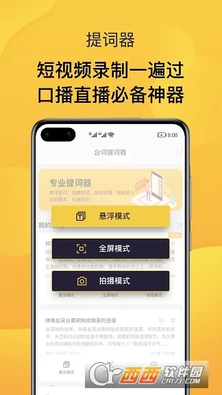 AI提词器2026下载安装截图